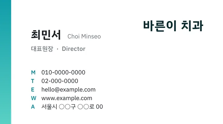 dental clinic Back of business card