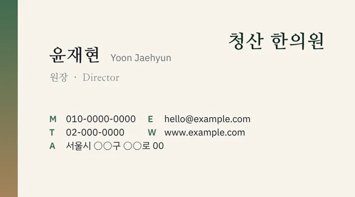 Korean medicine clinic Back of business card