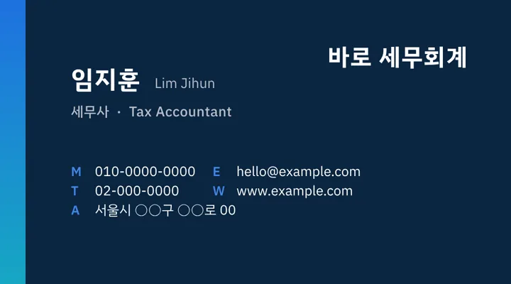 Tax accounting Back of business card
