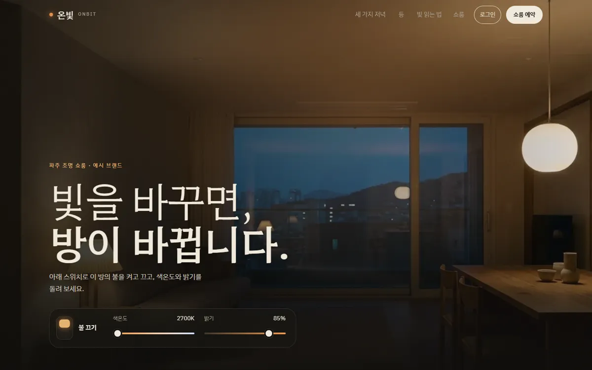 Onbit example site, first screen
